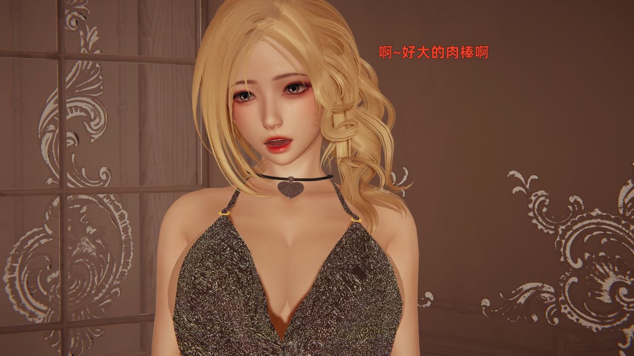 [3D]姨母的來訪第02話