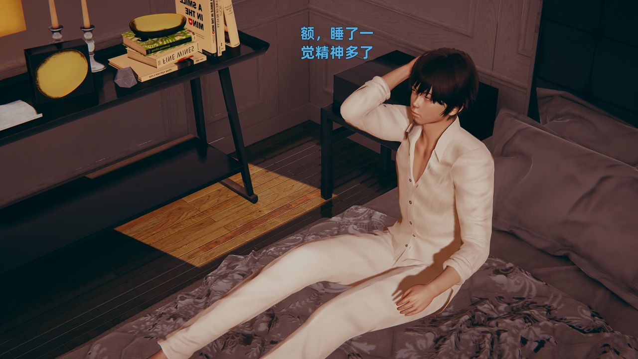 [3D]姨母的來訪第02話