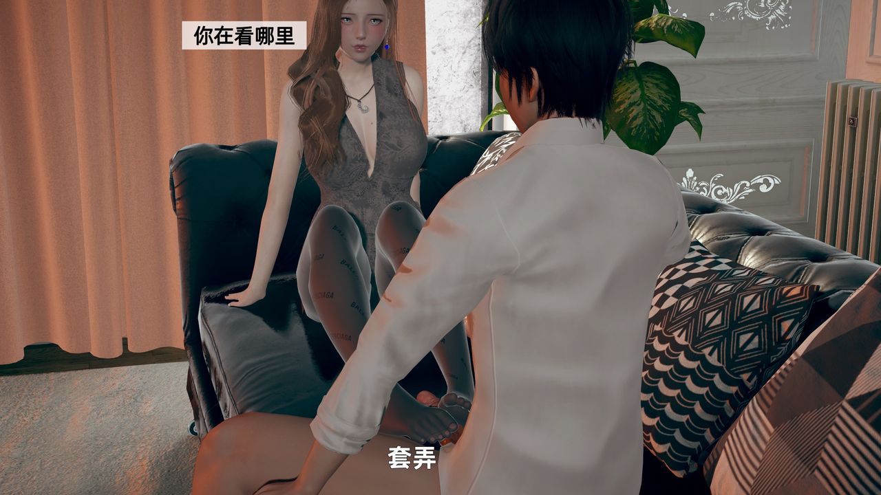 [3D]姨母的來訪第03話