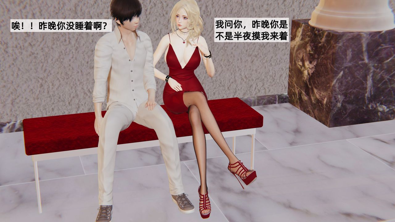 [3D]姨母的来访第03话