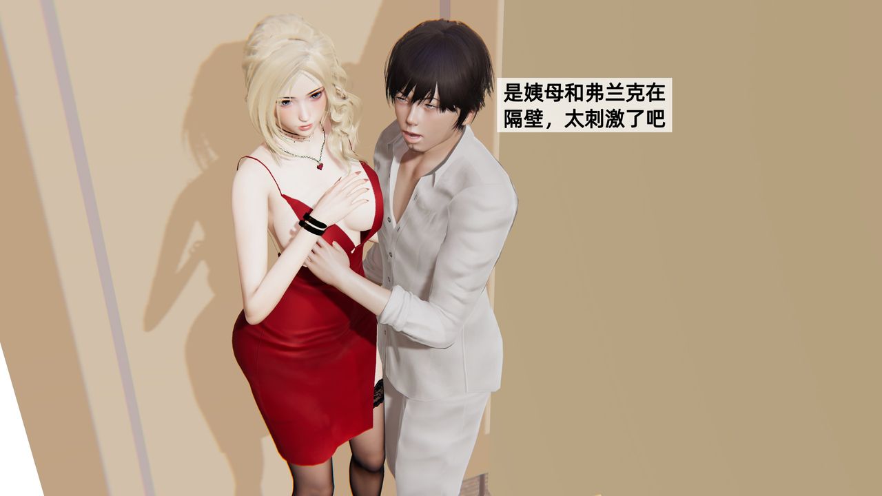 [3D]姨母的来访第03话