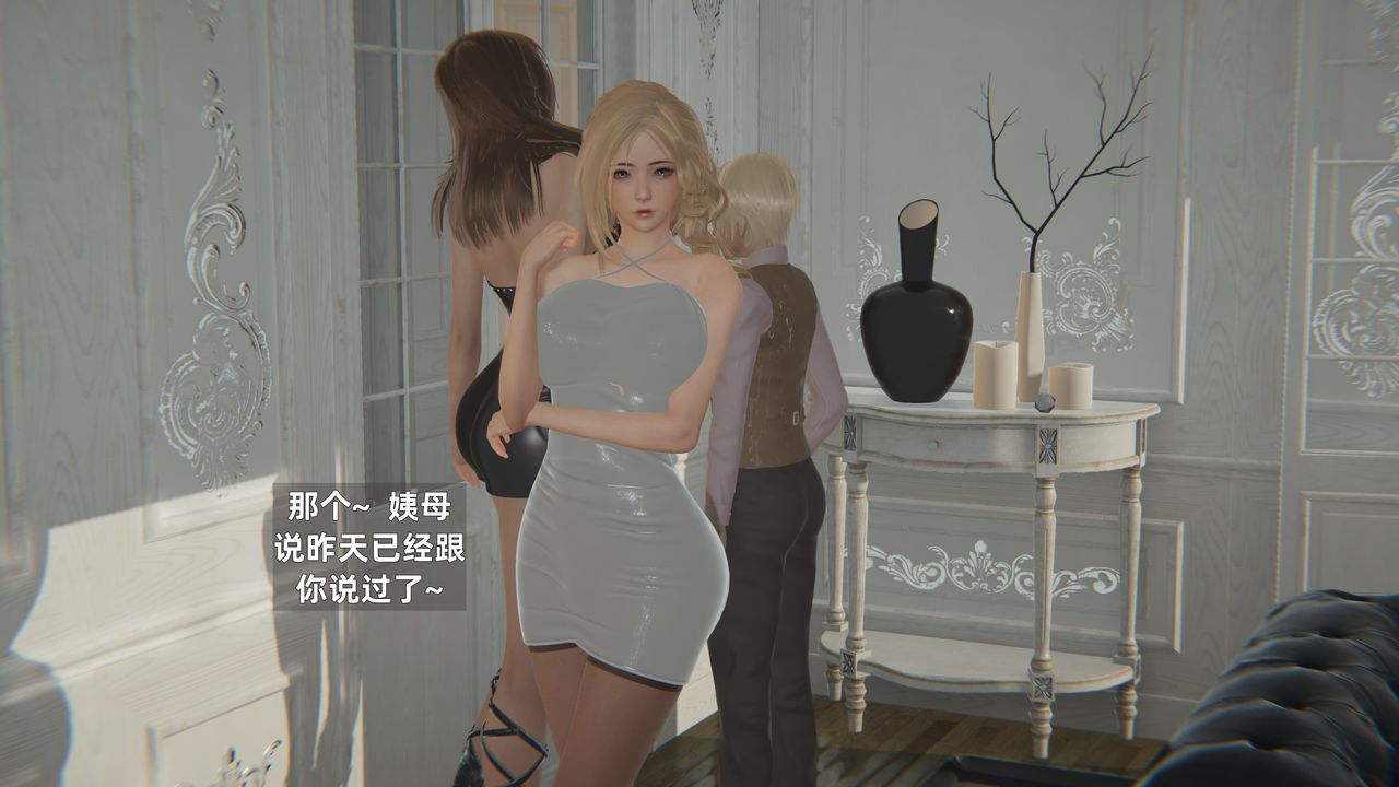 [3D]姨母的来访第06话-最终话