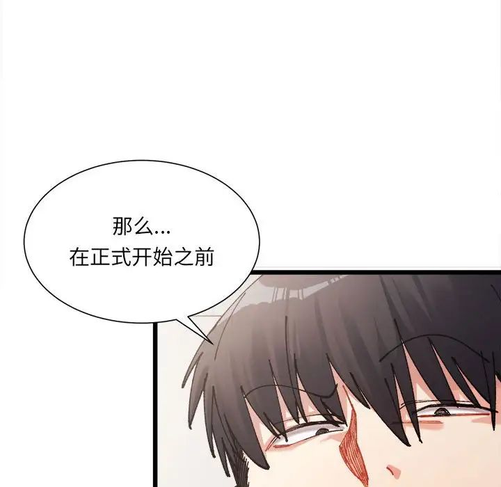微妙关系第1话