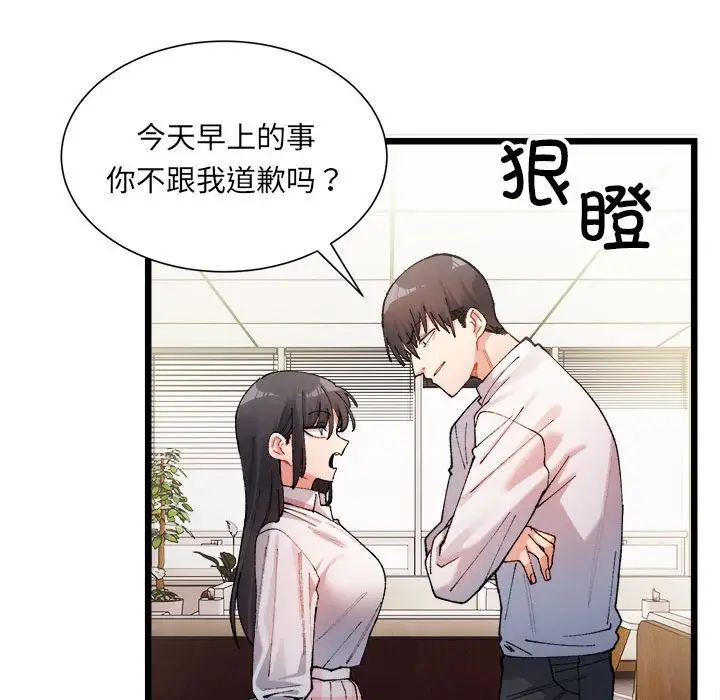 微妙关系第1话