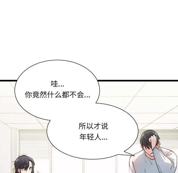 微妙关系第1话