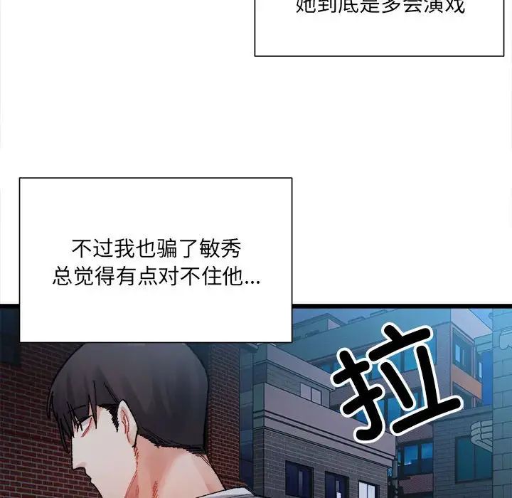 微妙关系第2话