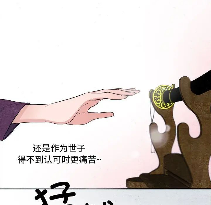 狂眼第2话