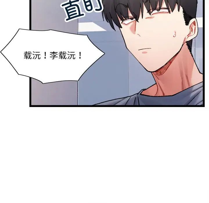 微妙关系第3话