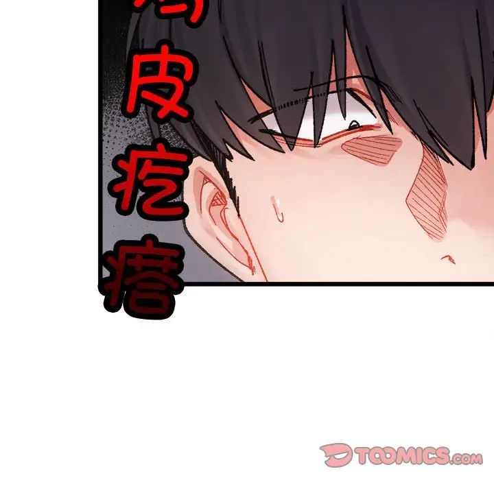 微妙关系第3话