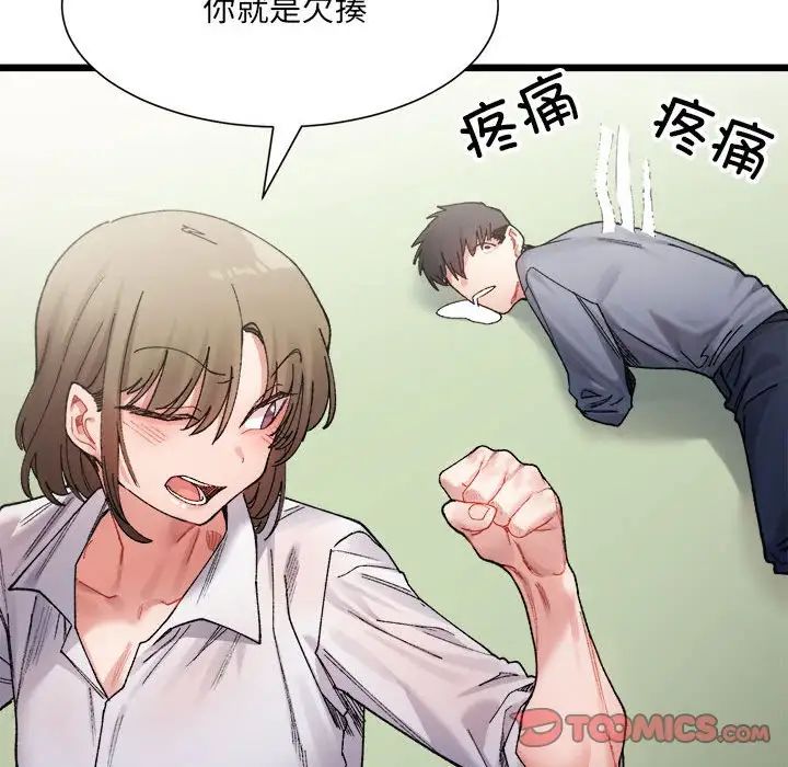 微妙关系第3话