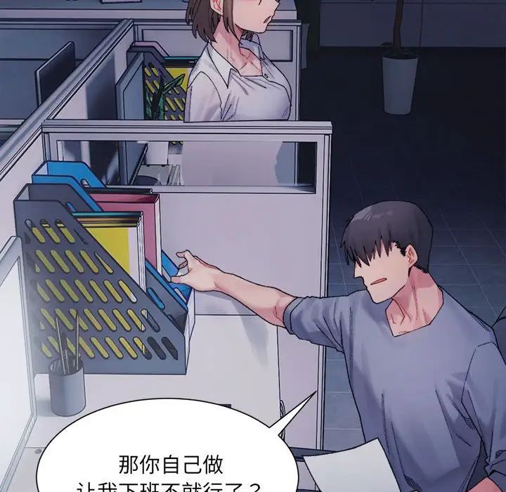 微妙关系第3话