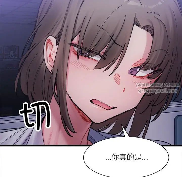 微妙关系第3话