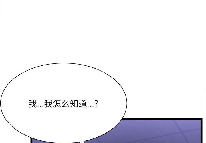 微妙关系第4话
