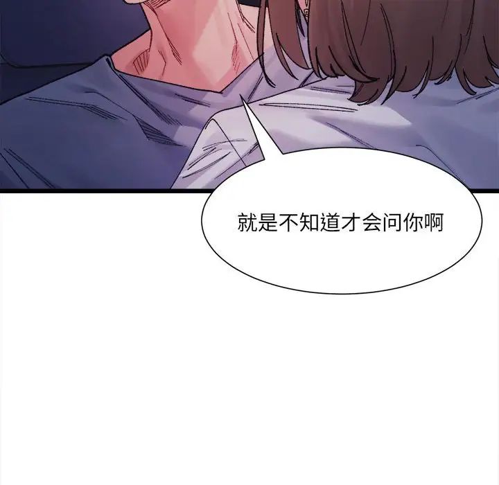 微妙关系第4话
