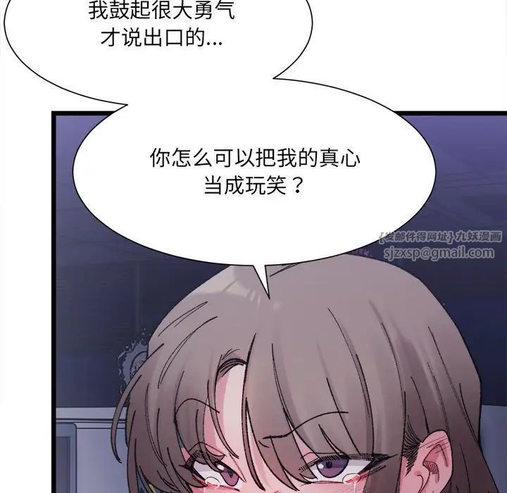 微妙关系第4话