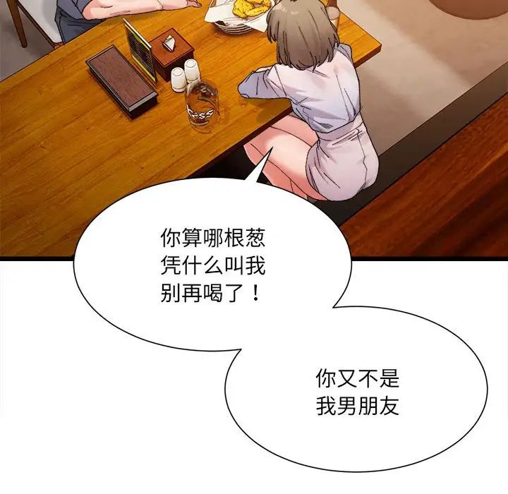 微妙关系第4话