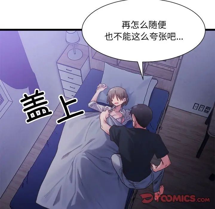 微妙关系第4话
