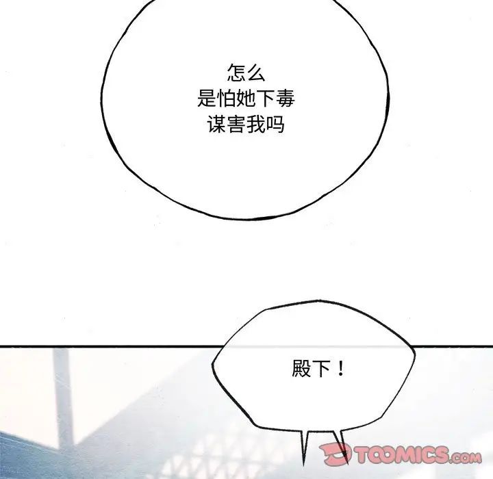 狂眼第7话