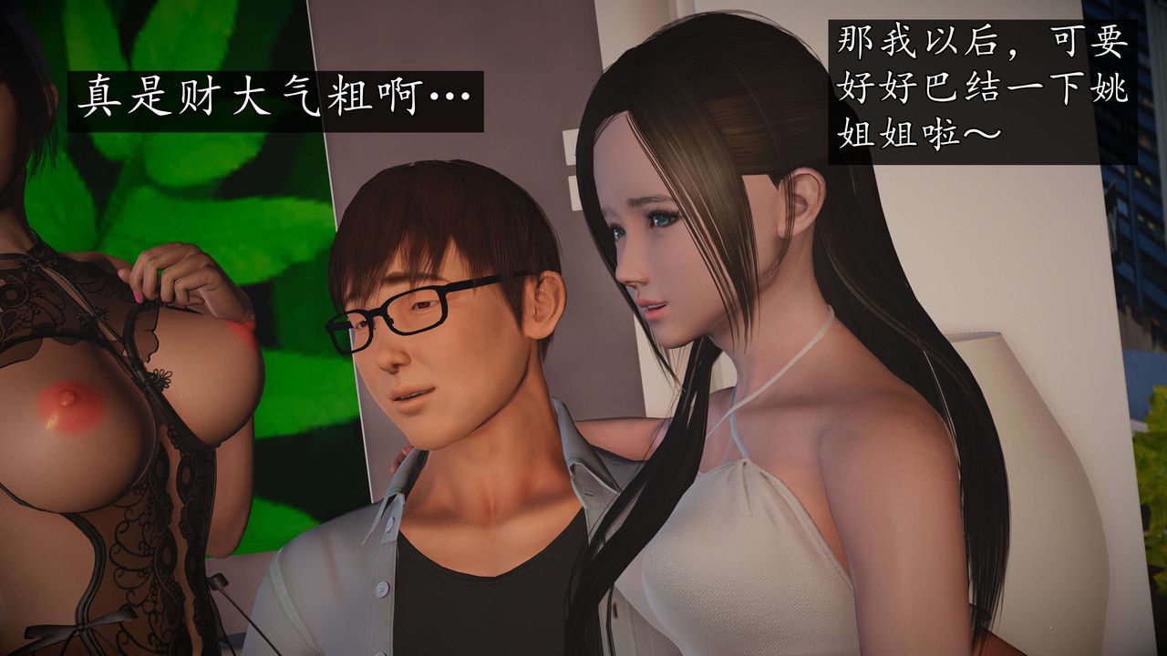 [3D]魔域人間-娛樂圈大亨第01話