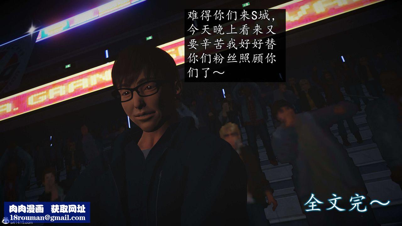 [3D]魔域人間-娛樂圈大亨第06話-最終話