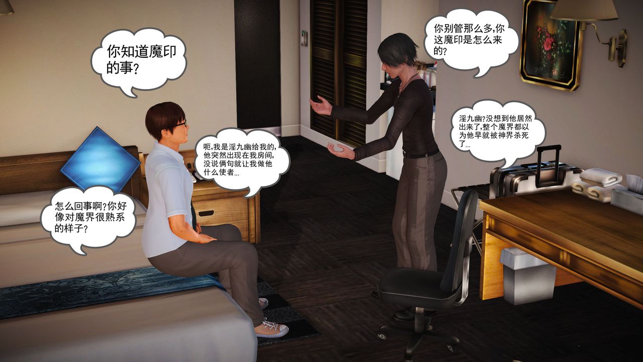 [3D]魔域人間第03話