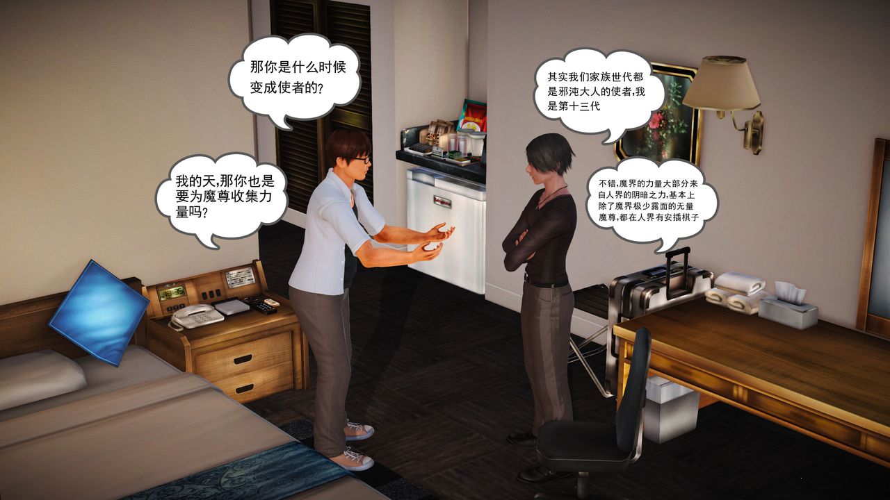 [3D]魔域人間第03話