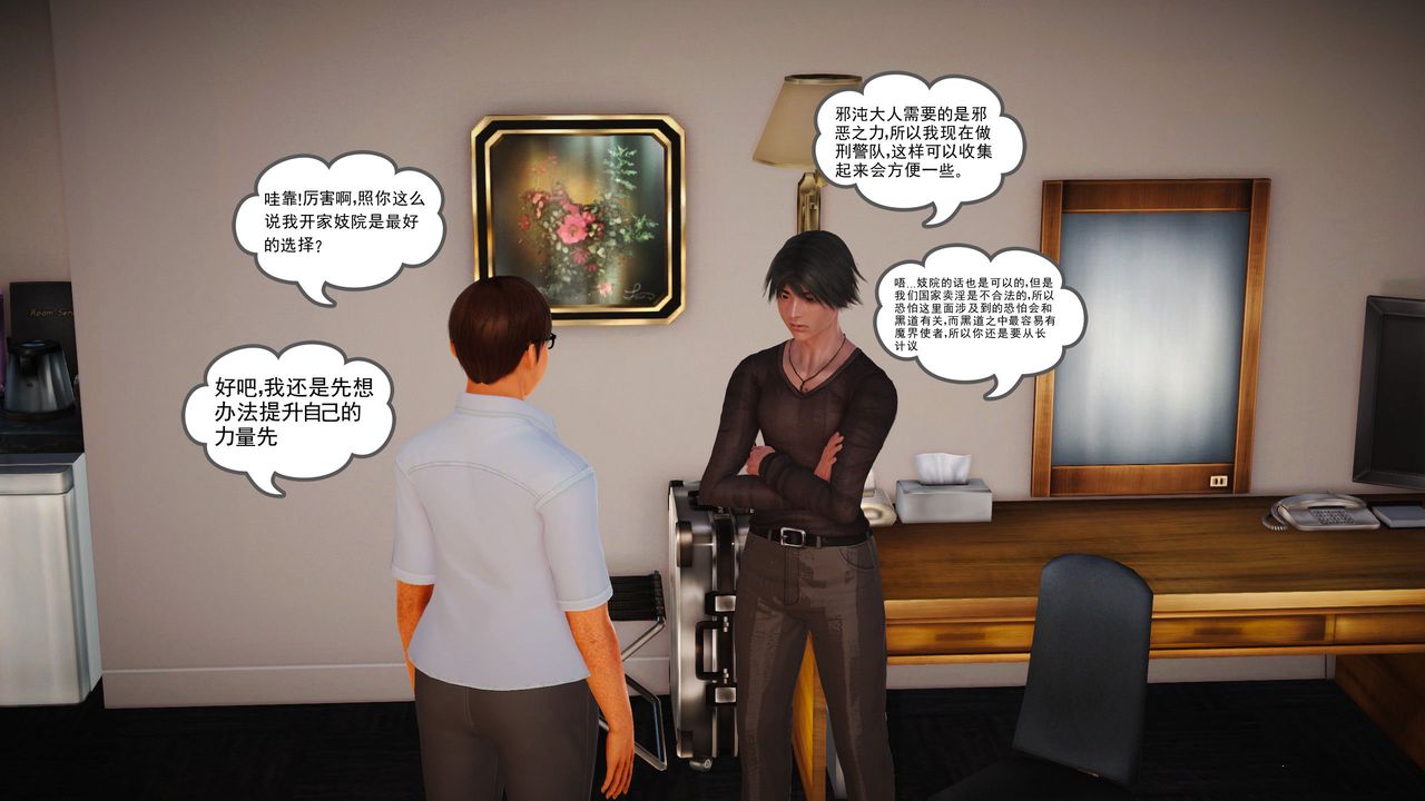 [3D]魔域人間第03話