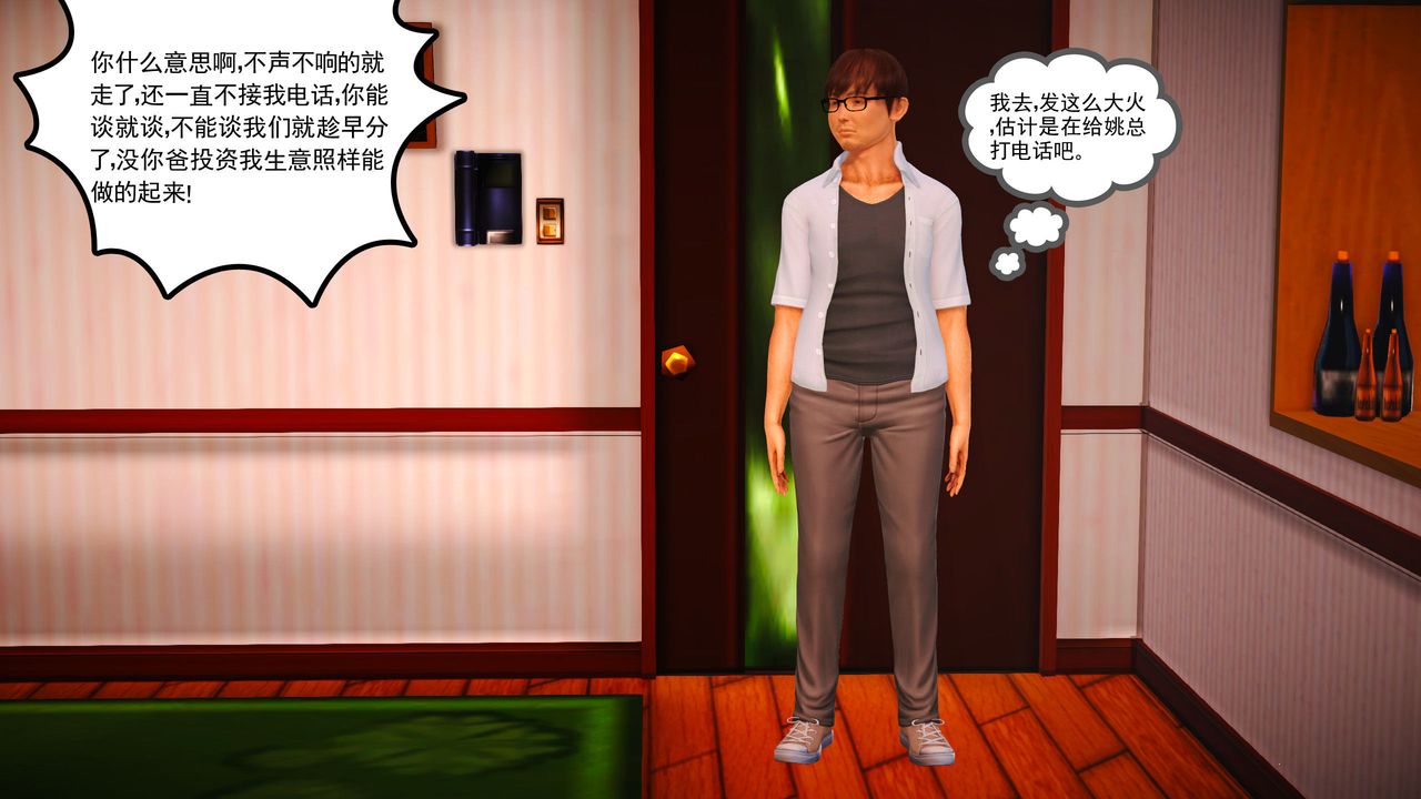 [3D]魔域人間第04話