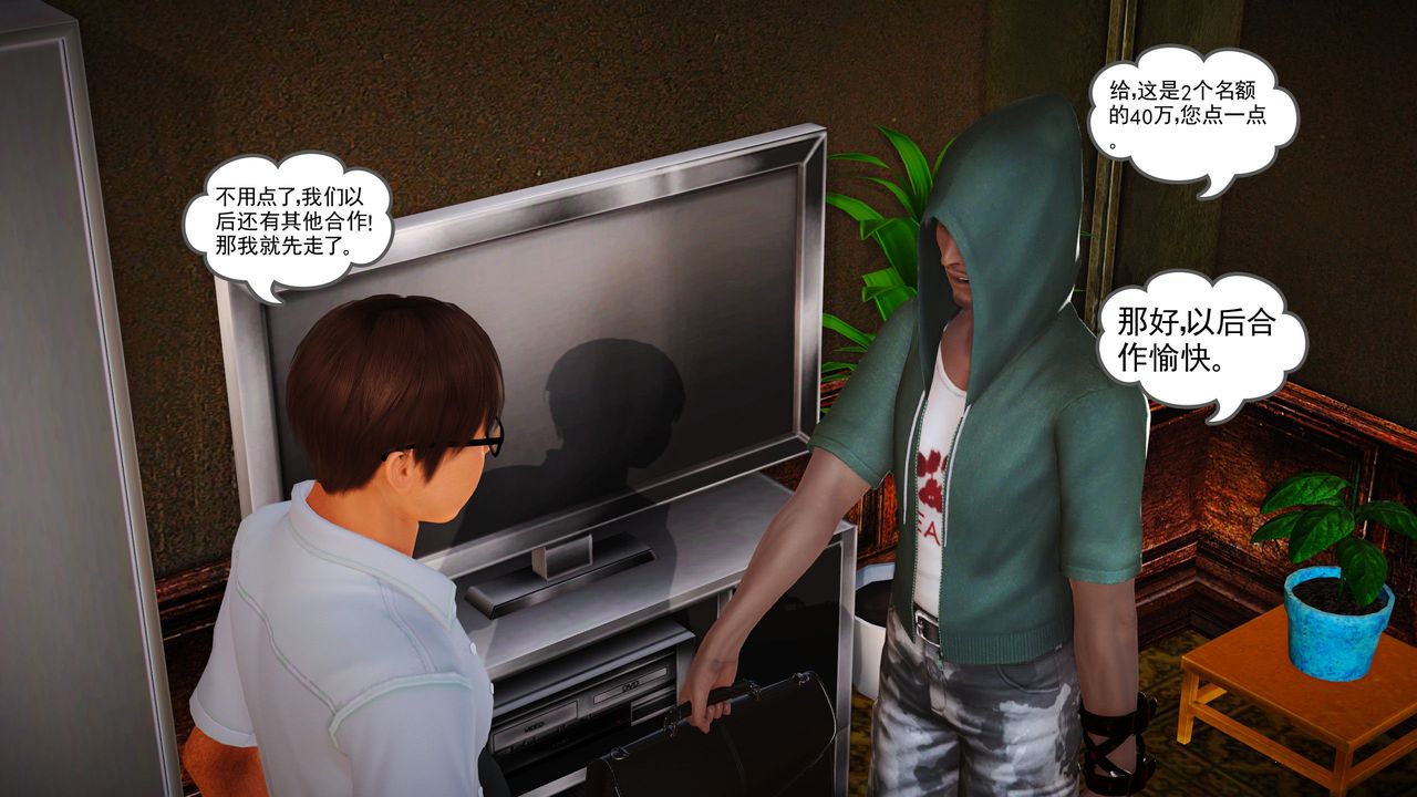 [3D]魔域人間第09話