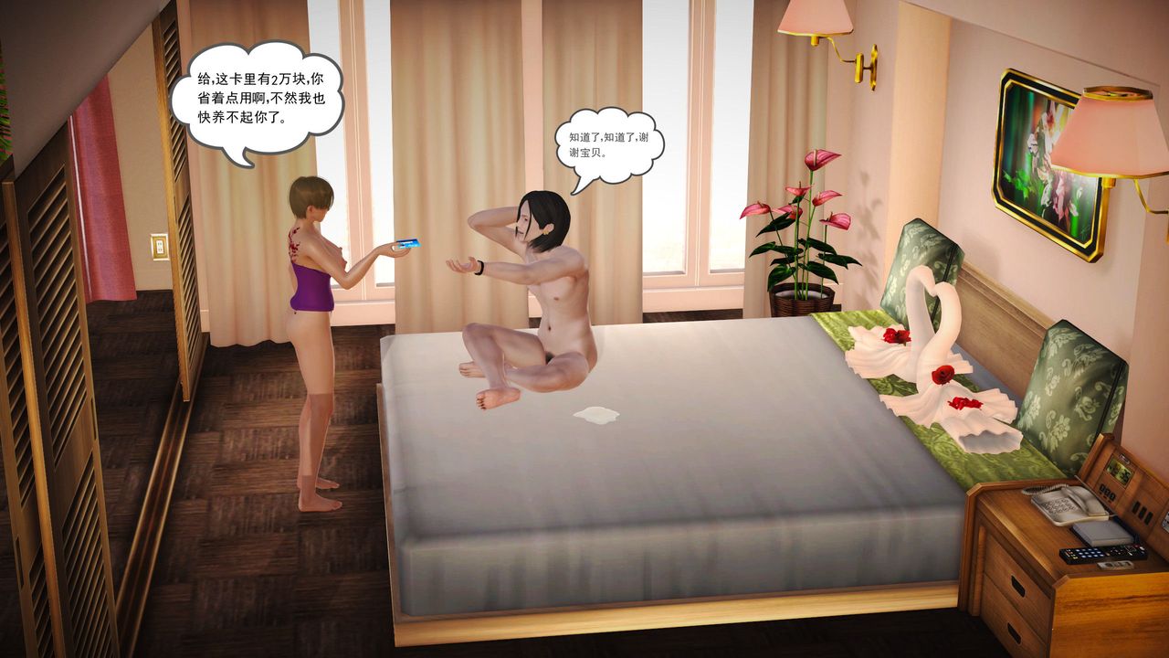 [3D]魔域人間第10話