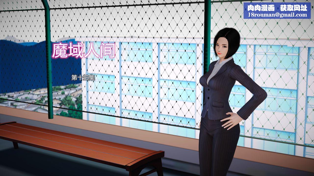 [3D]魔域人间第13话