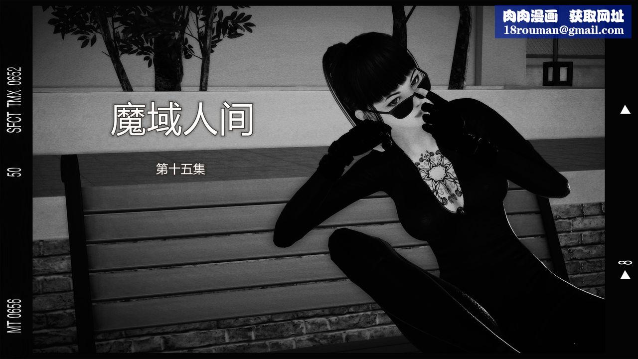 [3D]魔域人間第15話