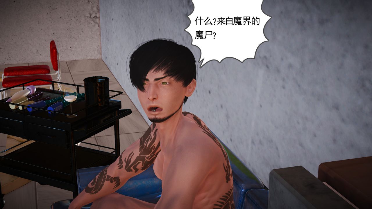 [3D]魔域人間第16話