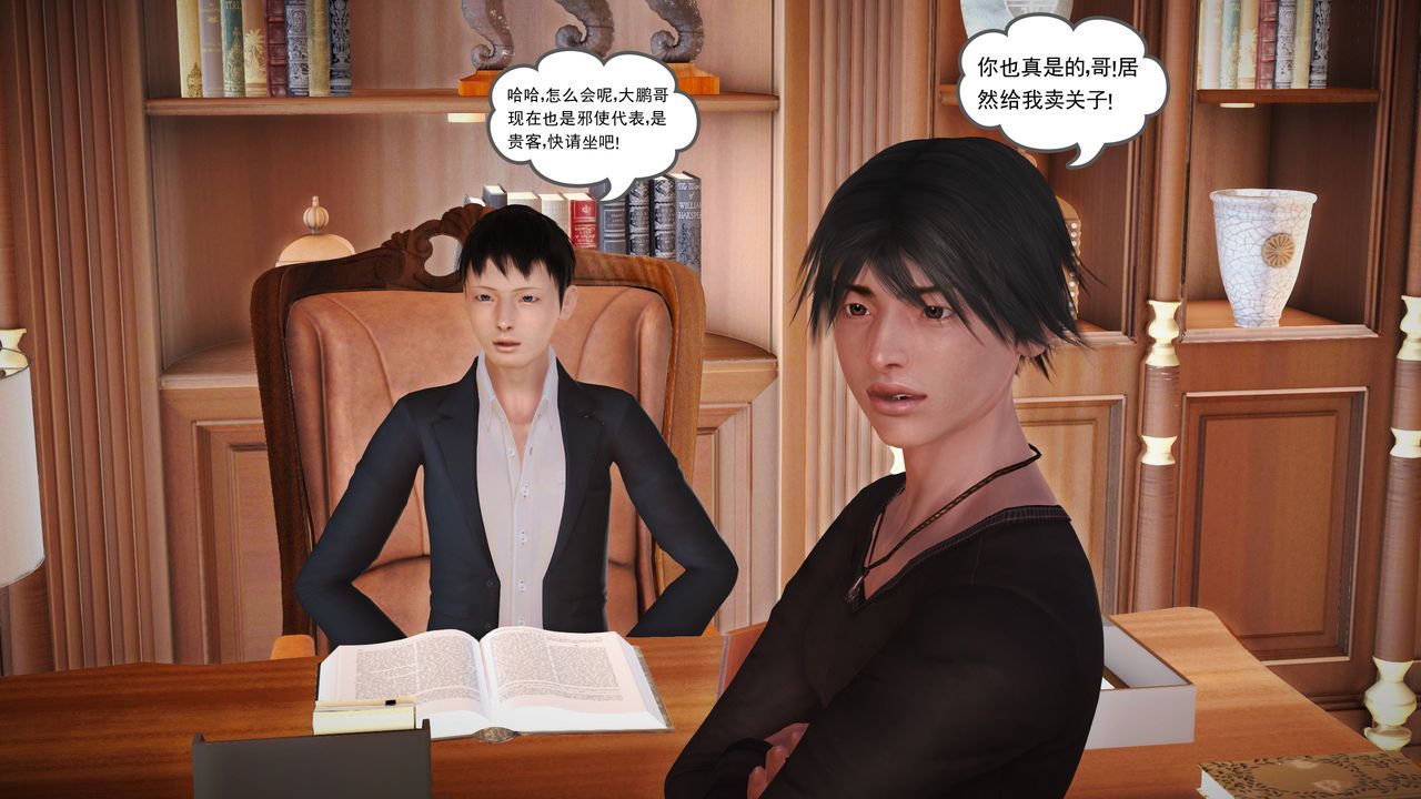 [3D]魔域人間第16話