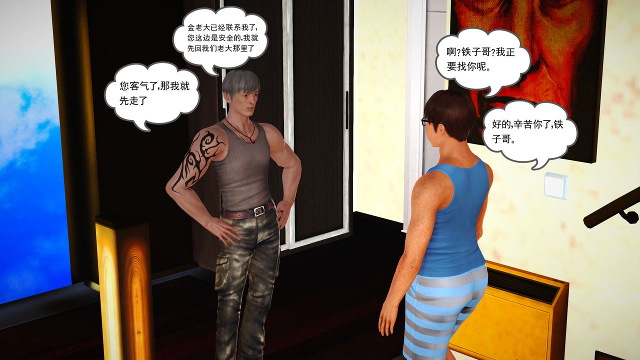 [3D]魔域人間第16話