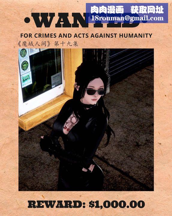 [3D]魔域人间第19话