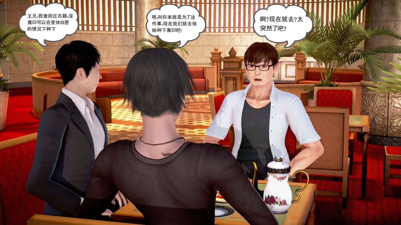 [3D]魔域人间第19话