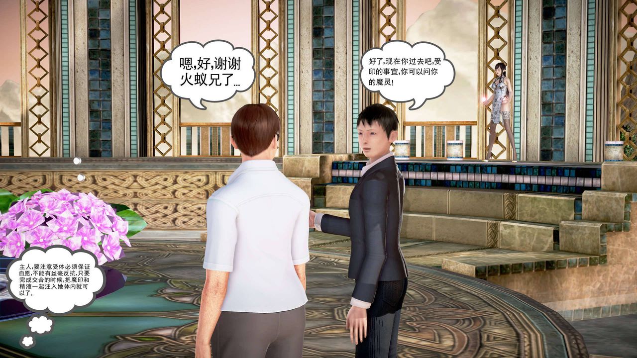 [3D]魔域人間第19話