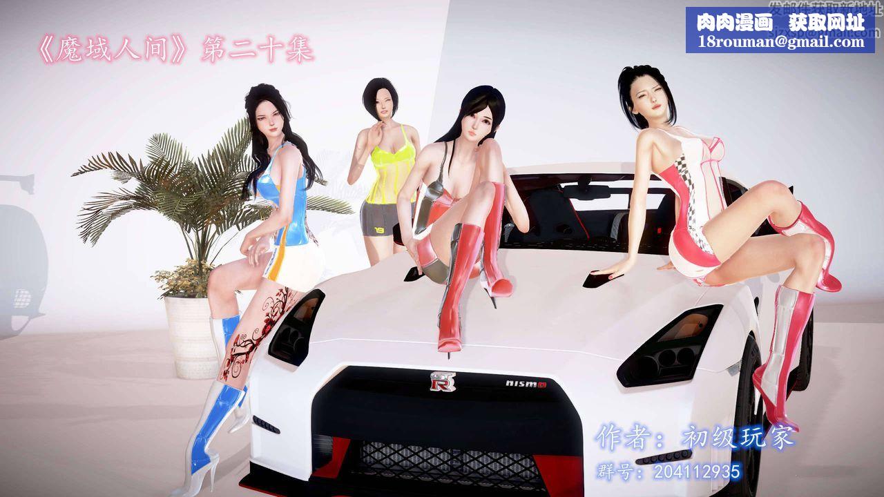 [3D]魔域人間第20話