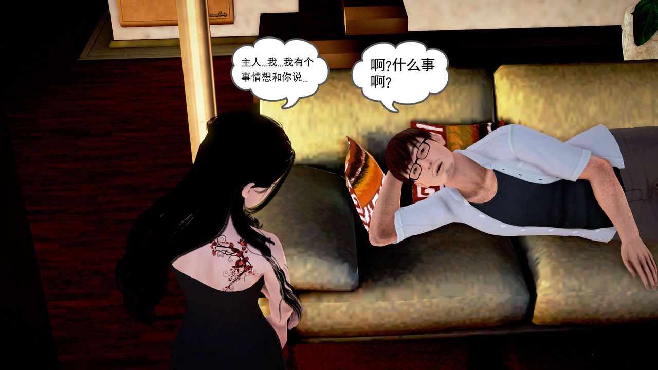 [3D]魔域人間第20話