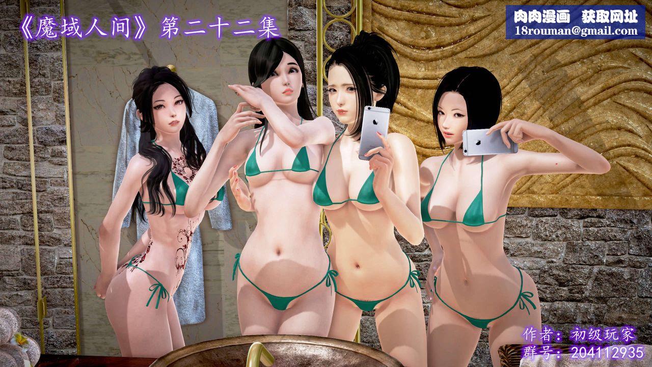 [3D]魔域人間第22話