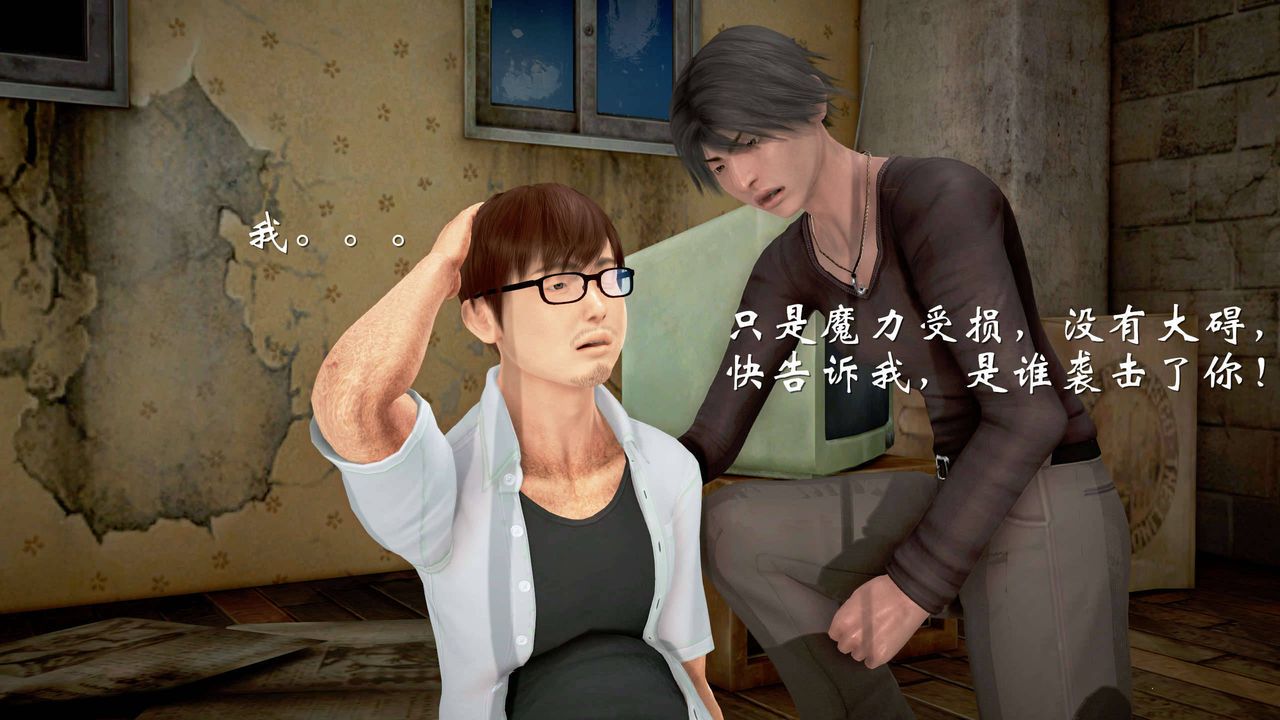 [3D]魔域人间第23话