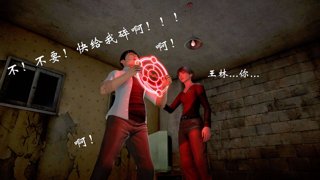 [3D]魔域人間第23話