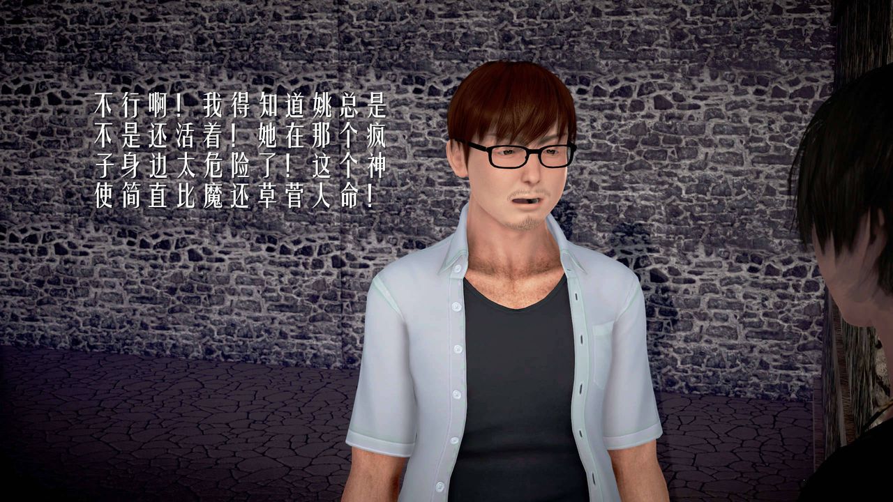 [3D]魔域人間第23話