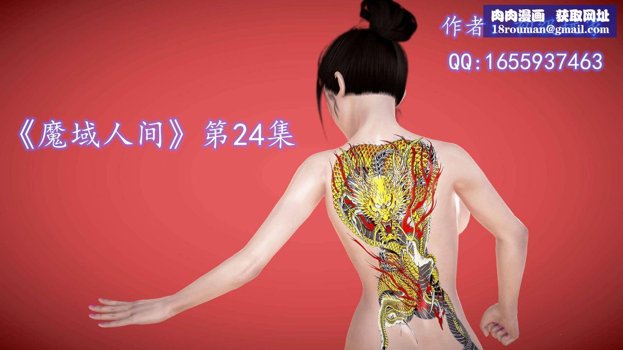 [3D]魔域人間第24話