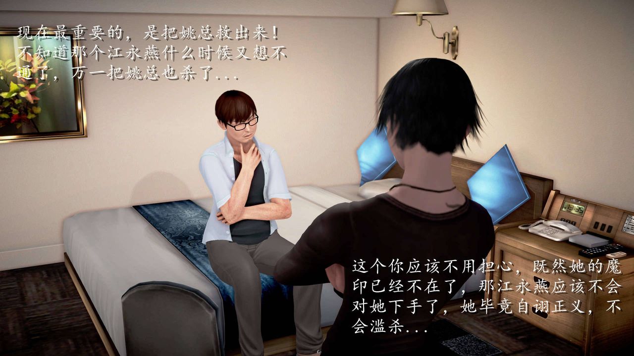 [3D]魔域人間第24話