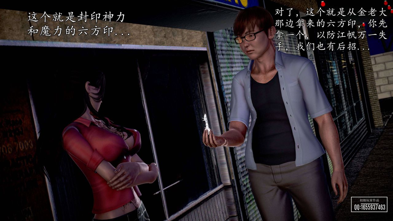 [3D]魔域人間第27話