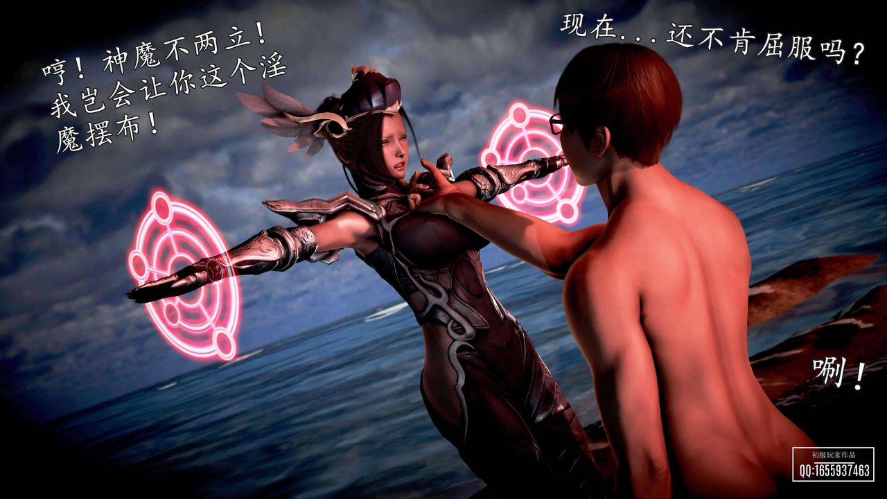 [3D]魔域人间第28话