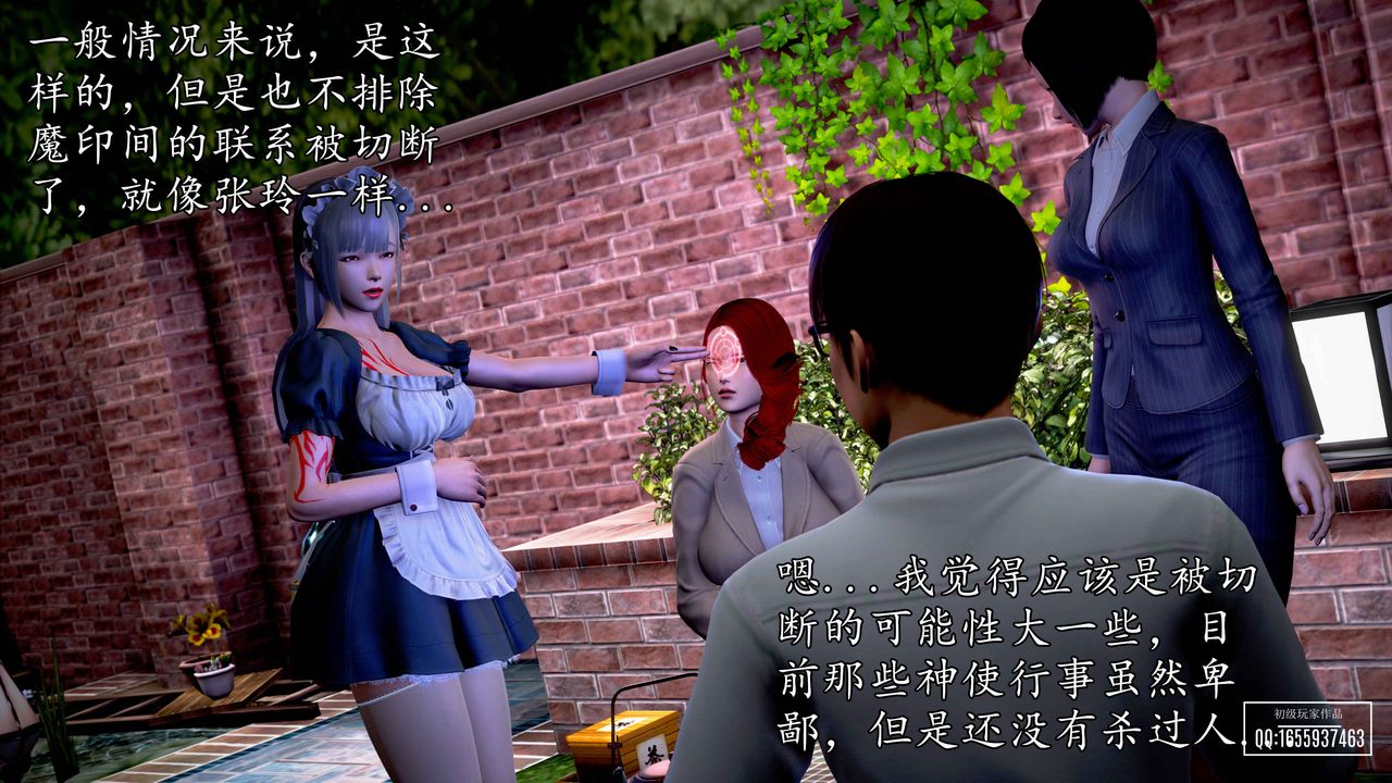 [3D]魔域人間第31話