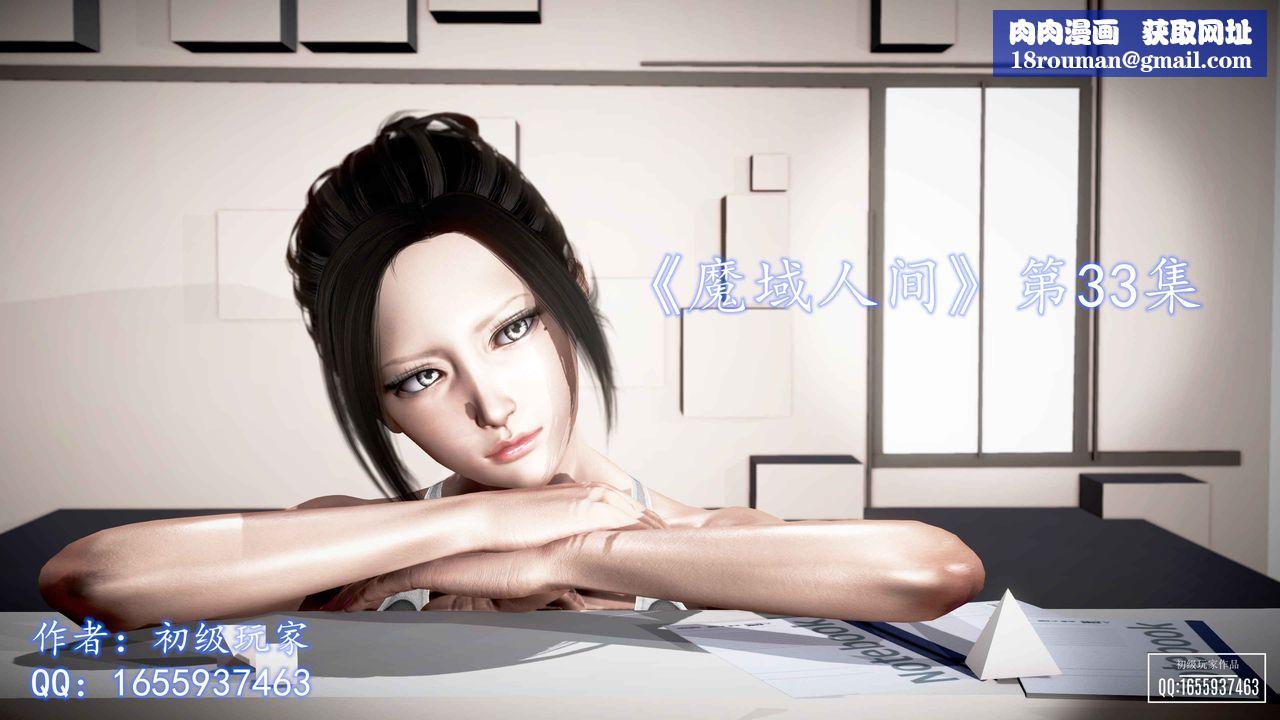 [3D]魔域人间第33话